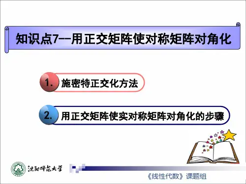 利用施密特正交化方法