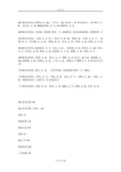 台州各乡镇的集市列表