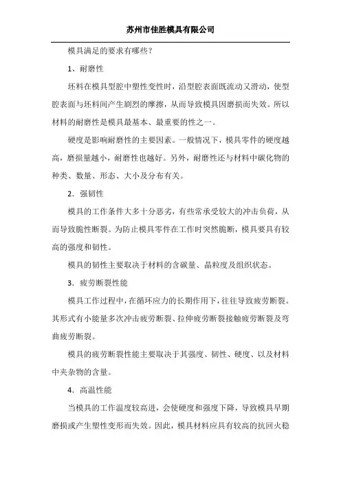 模具满足的要求有哪些