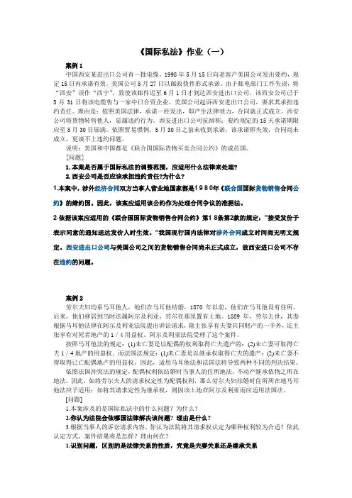 国际私法