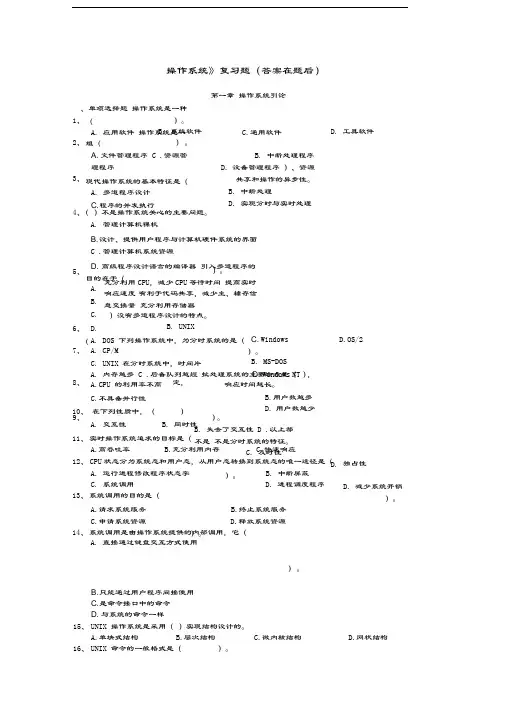 操作系统各章习题
