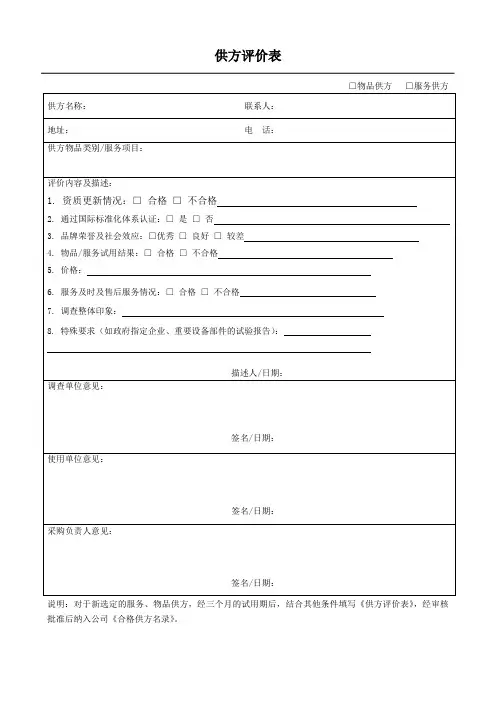 供方评价表