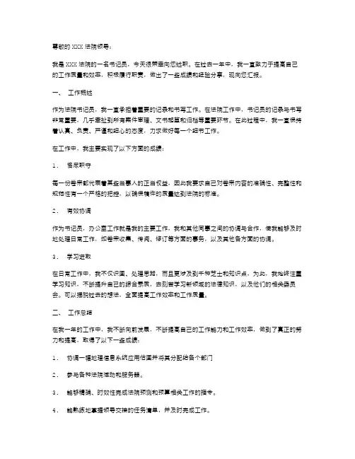 法院书记员述职报告述职报告