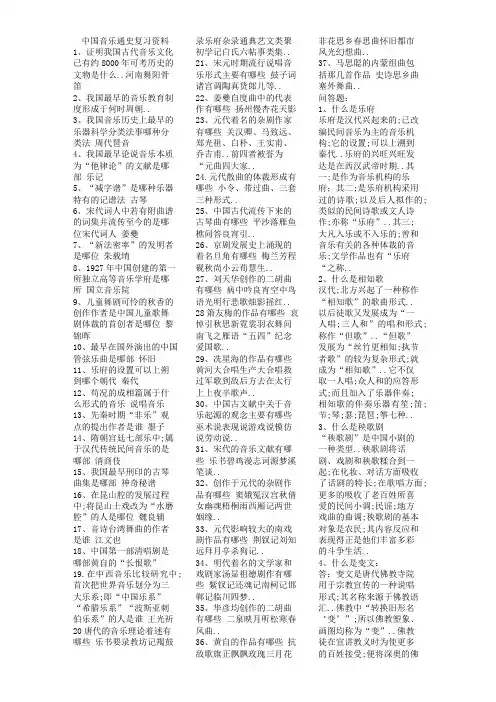 音乐史总复习