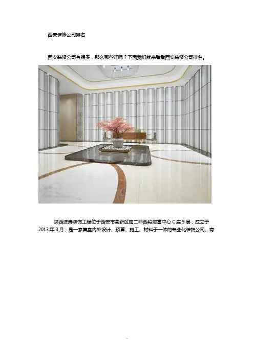 西安装修公司排名 