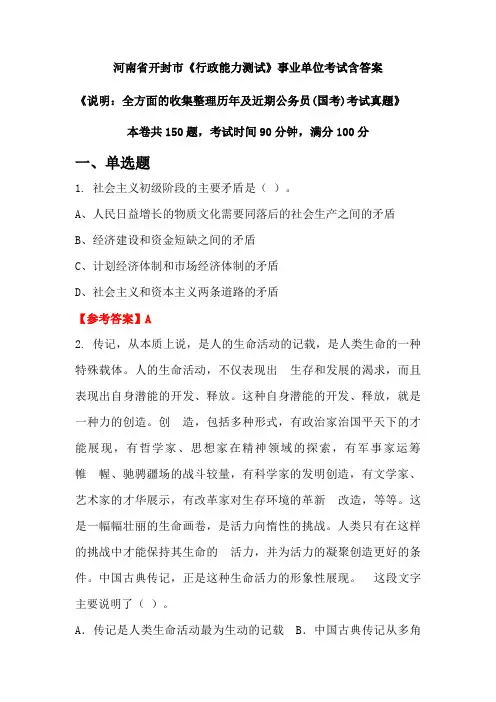 河南省开封市《行政能力测试》公务员考试真题含答案