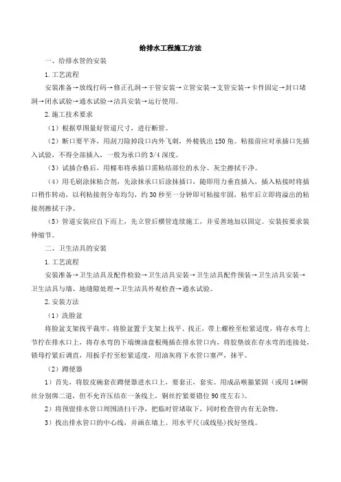 给排水工程施工方法