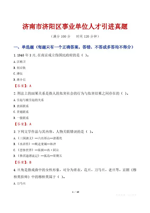 济南市济阳区事业单位人才引进真题