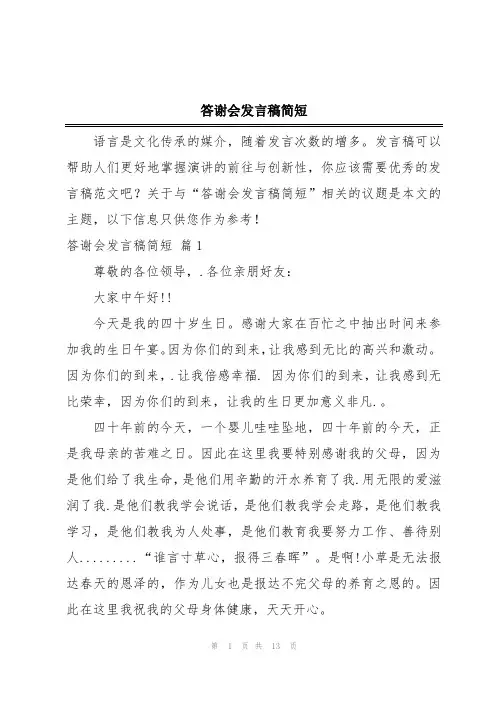 答谢会发言稿简短