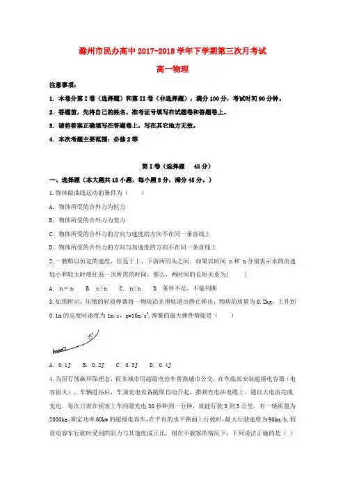 高一物理下学期第三次月考试题