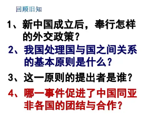 《外交事业的发展》完美课件1
