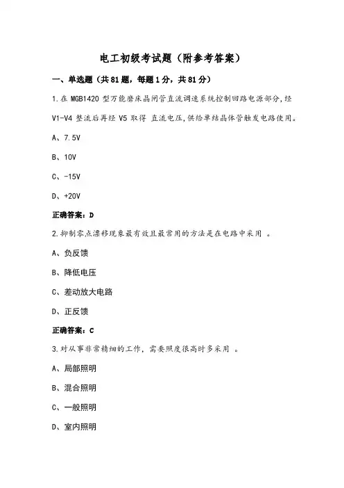 电工初级考试题(附参考答案)