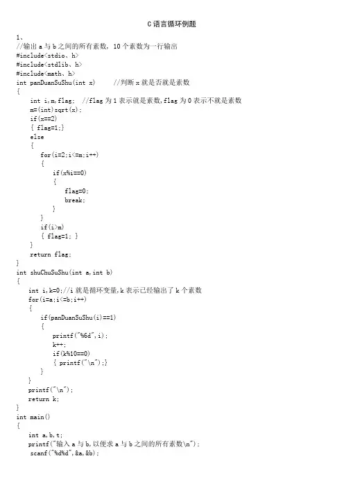 C语言循环例题