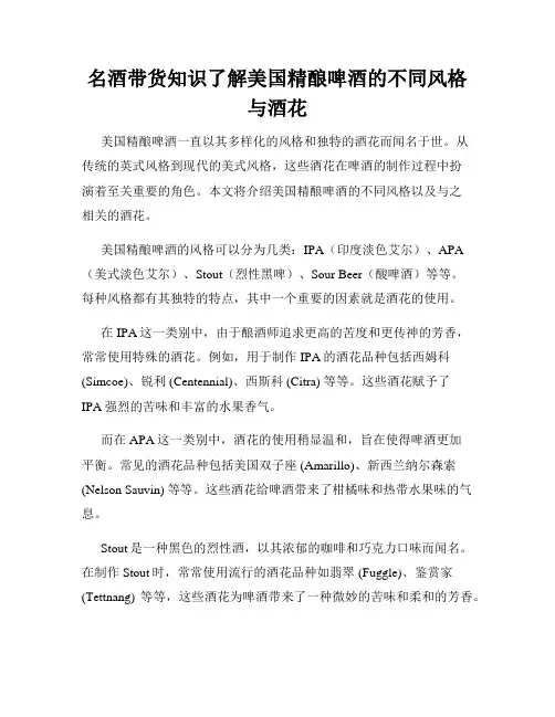名酒带货知识了解美国精酿啤酒的不同风格与酒花
