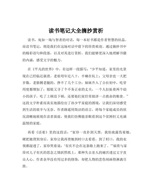 读书笔记大全摘抄赏析