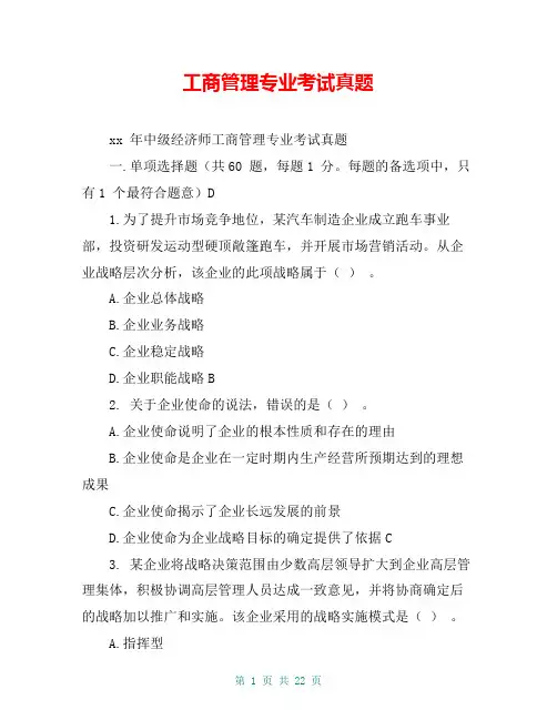 工商管理专业考试真题