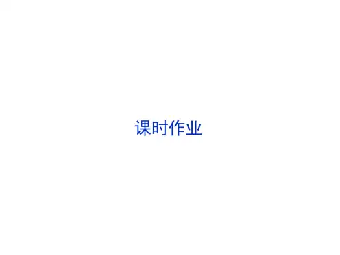 2019高考生物(新课标)一轮复习讲解课件:第三单元第8讲降低化学反应活化能的酶细胞的能量“通货”—
