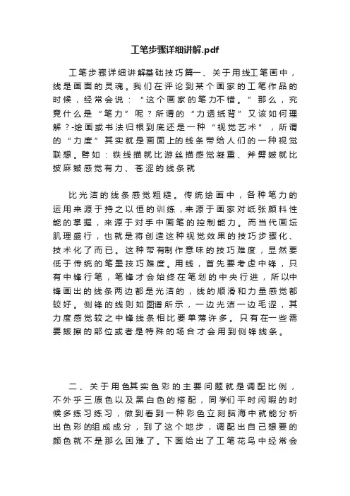 工笔步骤详细讲解.pdf