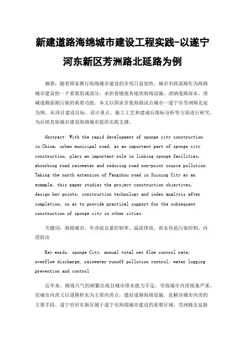 新建道路海绵城市建设工程实践-以遂宁河东新区芳洲路北延路为例