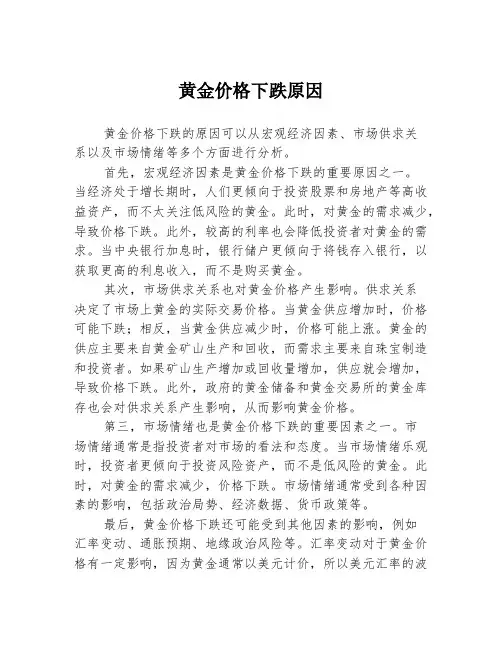 黄金价格下跌原因