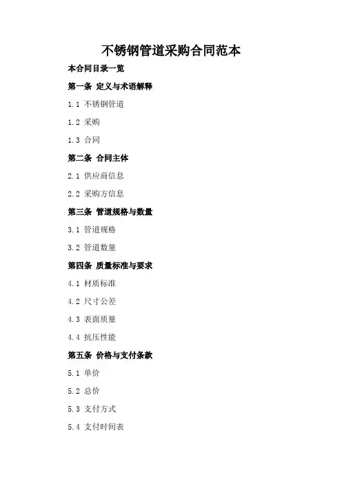 不锈钢管道采购合同范本