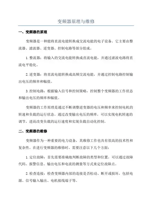 变频器原理与维修