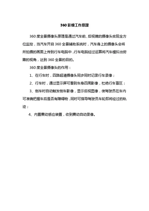 360影像工作原理