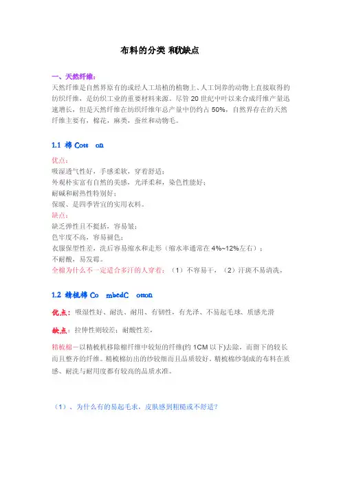 布料的分类和优缺点