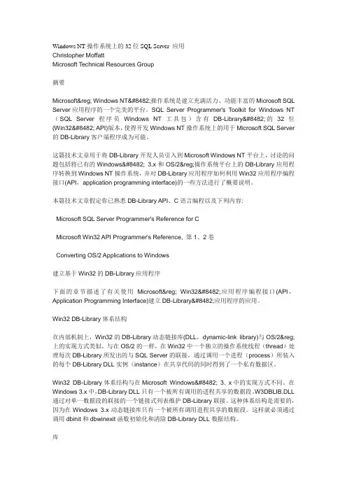 Windows NT操作系统上的32位SQL Server 应用