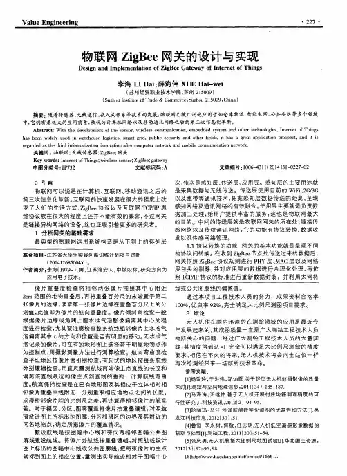 物联网ZigBee网关的设计与实现