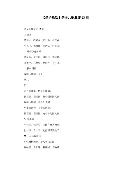 【亲子活动】亲子儿歌童谣13则