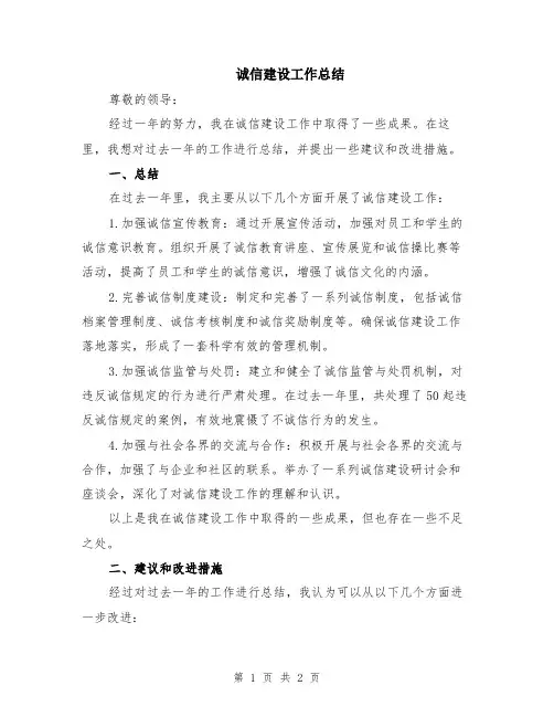 诚信建设工作总结