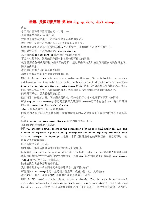 最新-高中英语 VOA美国习惯用语讲座(文本) 第428 dig 