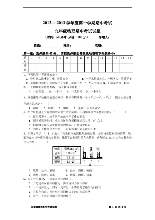 2012----2013学年度第一学期期中考试物理试卷(人教版)