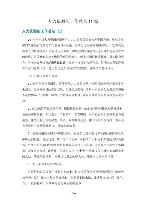 人力资源部工作总结11篇