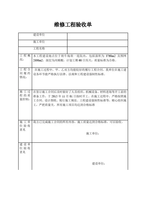 维修工程验收单