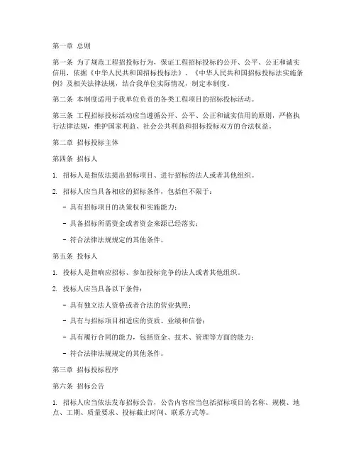 工程招投标管理制度