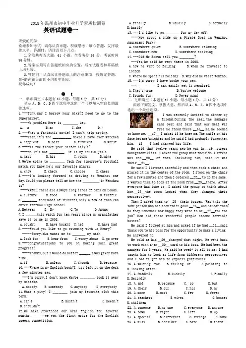 2018年温州市初中毕业升学素质检测卷