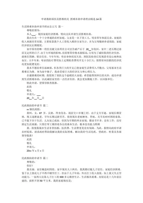 申请救助原因及困难状况 困难补助申请理由精选14篇