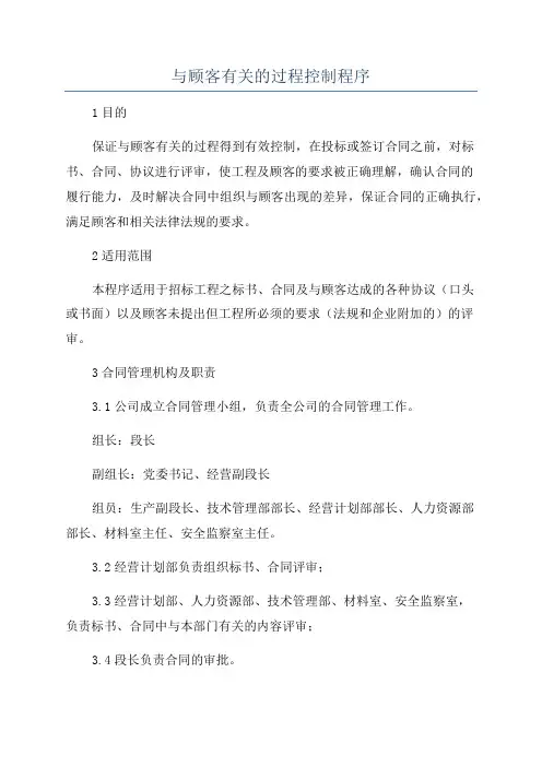 与顾客有关的过程控制程序