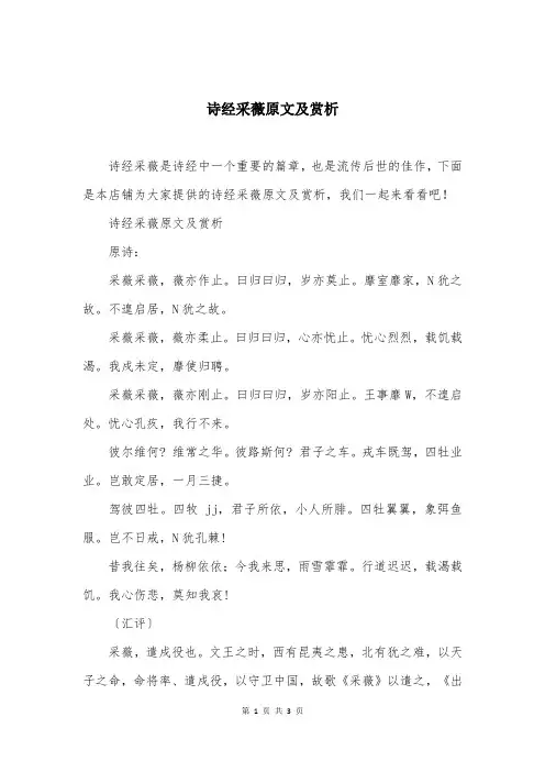 诗经采薇原文及赏析
