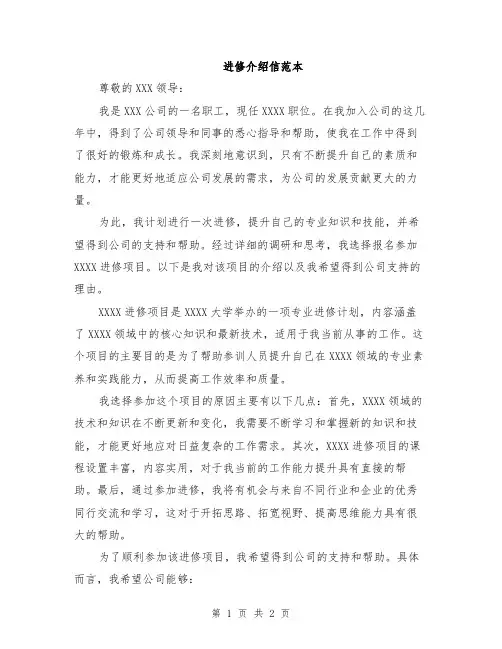 进修介绍信范本