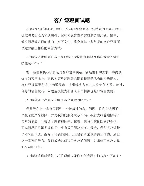 客户经理面试题