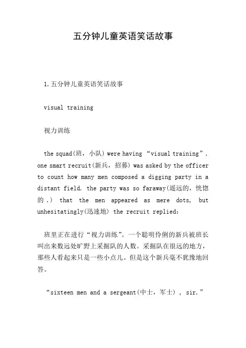 五分钟儿童英语笑话故事