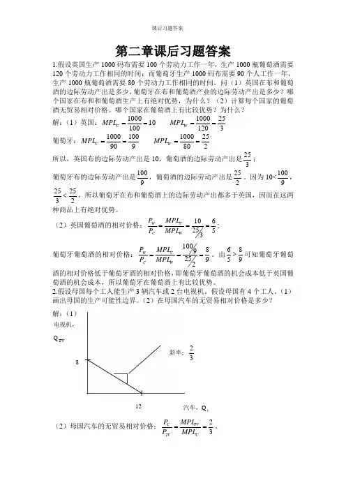 国际贸易课后习题答案