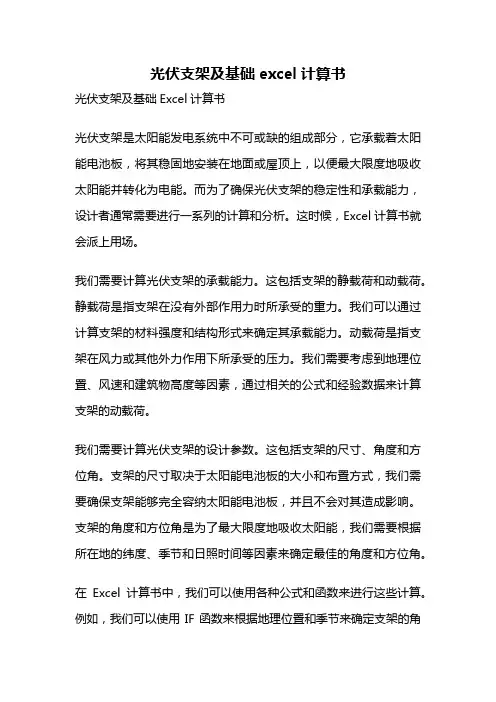 光伏支架及基础excel计算书