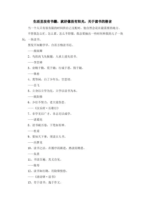 最新-生活里没有书籍就好像没有阳光关于读书的格言 精