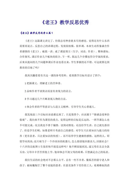 《老王》教学反思优秀