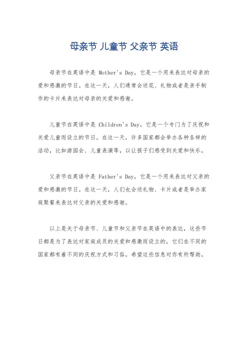 母亲节 儿童节 父亲节 英语