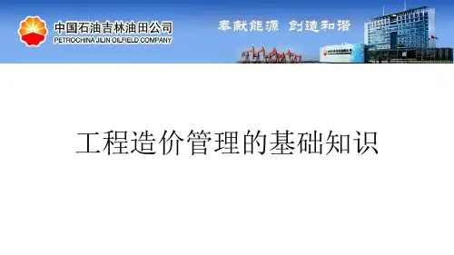 工程造价管理的基础知识.pptx